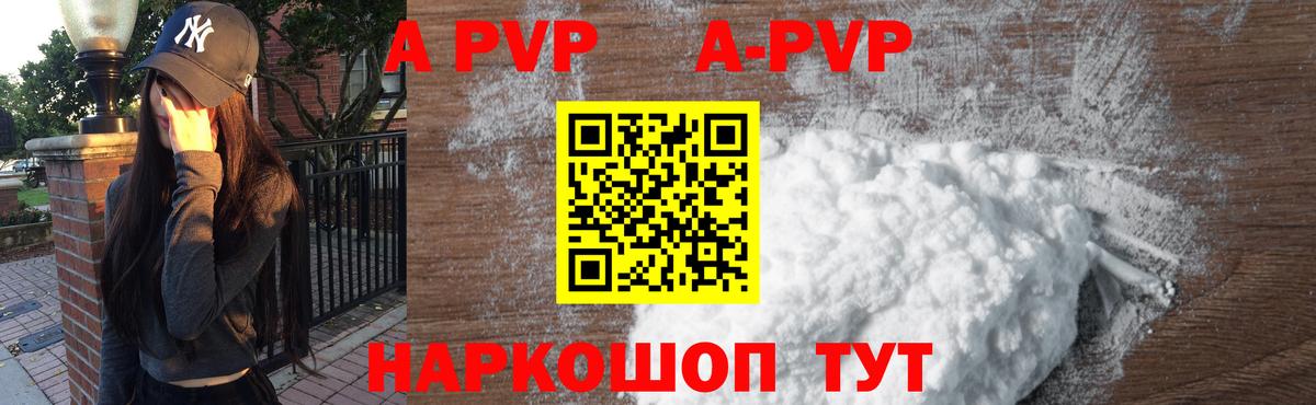 Ахтубинск  A PVP крисы CK  Вход с VPN  Альфа ПВП VHQ  A PVP  A PVP Crystall 