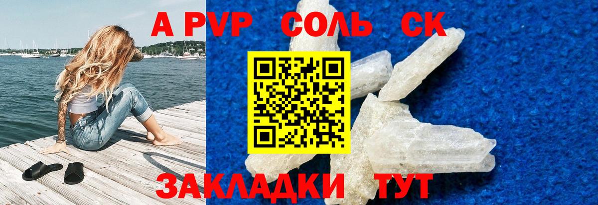 A-PVP VHQ Ахтубинск