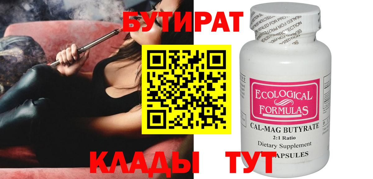 БУТИРАТ  Вход с VPN  Ахтубинск  БУТИРАТ жидкий экстази 
