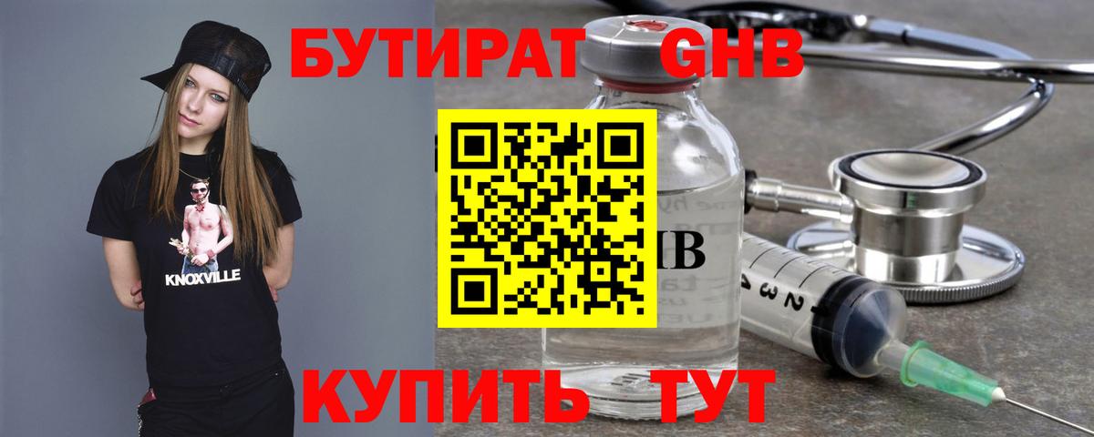 БУТИРАТ вода Ахтубинск