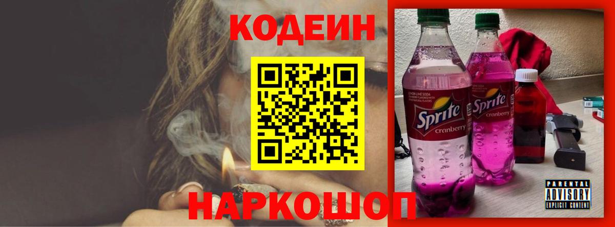 хочу   Вход с VPN  Ахтубинск  Кодеиновый сироп Lean Purple Drank 