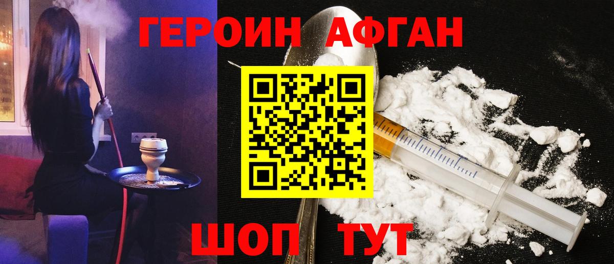ГЕРОИН герыч Ахтубинск
