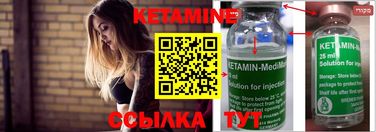 КЕТАМИН VHQ Ахтубинск