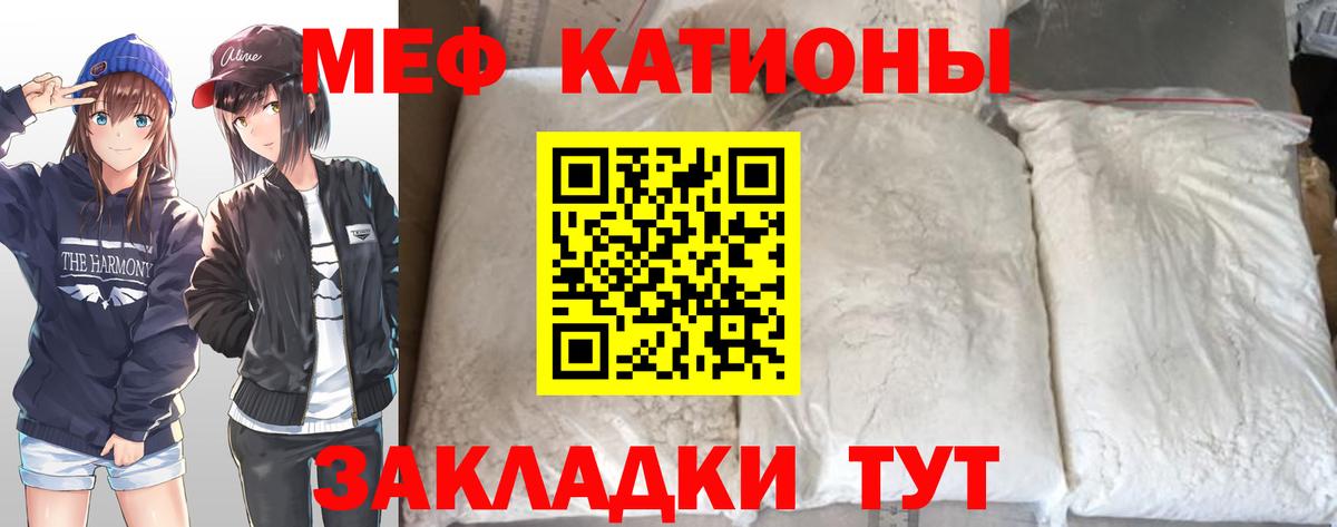 Меф мяу мяу  Ахтубинск