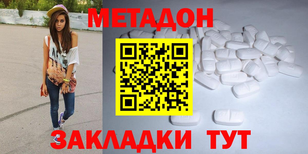 МЕТАДОН белоснежный  Вход с VPN  darknet наркотические препараты  Ахтубинск 