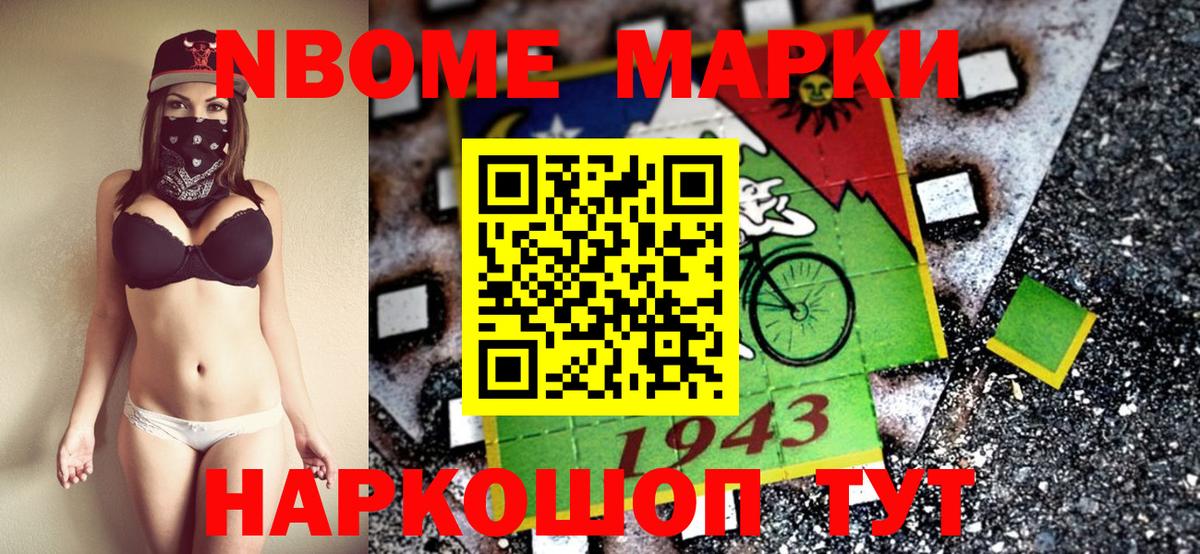 Марки NBOMe 1,5мг Ахтубинск